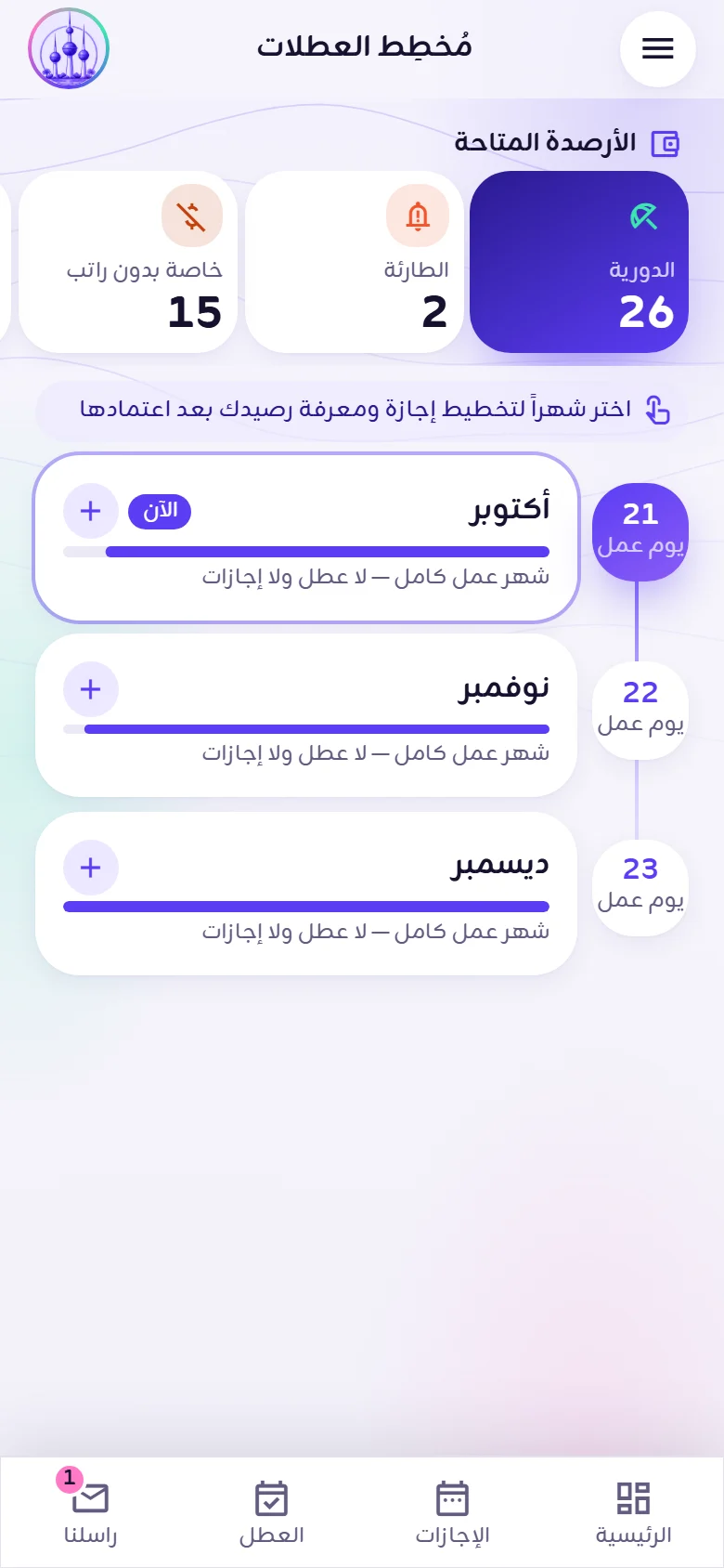 مخطط العطلات